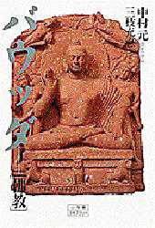 バウッダ　仏教 中村元／著　三枝充悳／著 仏教論の本の商品画像
