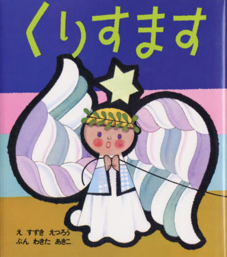 2025年最新】Yahoo!オークション -鈴木悦郎(絵本)の中古品・新品 2025年最新】Yahoo!オークション -鈴木悦郎(絵本)の中古品・新品