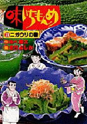 味いちもんめ　　３１ （ビッグコミックス） 倉田　よしみ 小学館　ビッグコミックスの商品画像