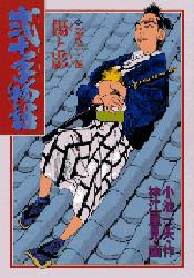 弐十手物語　　８１ （ビッグコミックス） 神江　里見 小学館　ビッグコミックスの商品画像