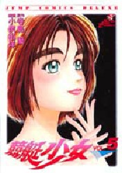 競艇少女　　　５ （ジャンプコミックスデラックス） 小泉　裕洋 集英社　ジャンプコミックスデラックスの商品画像