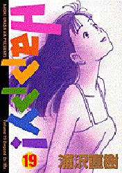 Ｈａｐｐｙ！　１９ （ビッグコミックス） 浦沢直樹／著 小学館　ビッグコミックスの商品画像