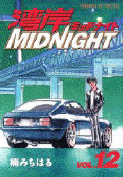 湾岸MIDNIGHT 12 (ヤングマガジンKCスペシャル) 楠 みちはる