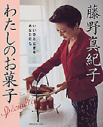 藤野真紀子　私のお菓子スペシャリテ （ＧＡＫＫＥＮ　ＨＩＴ　ＭＯＯＫ） 藤野　真紀子　編 お菓子の本の商品画像