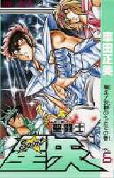 聖闘士星矢　　　６ （ジャンプコミックス） 車田　正美 集英社　ジャンプコミックスの商品画像