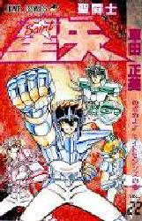 聖闘士星矢　　２２ （ジャンプコミックス） 車田　正美 集英社　ジャンプコミックスの商品画像