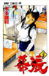 幕張　　　３ （ジャンプコミックス） 木多　康昭 集英社　ジャンプコミックスの商品画像