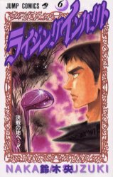 ライジング　インパクト　　　６ （ジャンプコミックス） 鈴木　央 集英社　ジャンプコミックスの商品画像