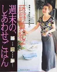 藤野真紀子週末の、しあわせごはん （ＧＡＫＫＥＮ　ＨＩＴ　ＭＯＯＫ） 藤野　真紀子 家庭料理の本の商品画像