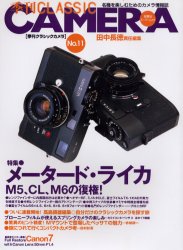 季刊クラシックカメラ　Ｎｏ．１１ （双葉社スーパームック） 田中　長徳　監 カメラの本の商品画像