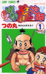 重臣　猪狩虎次郎　　　１ （ジャンプコミックス） つの丸 集英社　ジャンプコミックスの商品画像