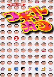 コギャル寿司　　　２ （アッパーズＫＣ） 小田原　ドラゴン 講談社　アッパーズコミックスの商品画像