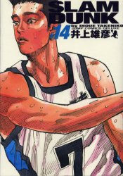 Slam dunk 完全版 #14 (ジャンプ・コミックスデラックス) 井上雄彦/著 集英社 ジャンプコミックスデラックスの商品画像