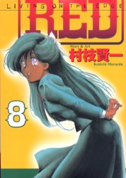 ＲＥＤ　　　８ （アッパーズＫＣ） 村枝　賢一 講談社　アッパーズコミックスの商品画像