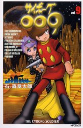 サイボーグ００９　　　９ （ＭＦコミックス） 石ノ森　章太郎 メディアファクトリー　MFコミックスの商品画像