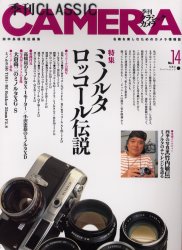 季刊クラシックカメラ　Ｎｏ．１４ （双葉社スーパームック） 田中　長徳　監 カメラの本の商品画像