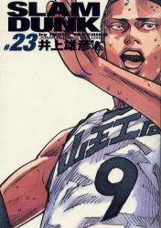 Slam dunk 完全版 #23 (ジャンプ・コミックスデラックス) 井上雄彦/著