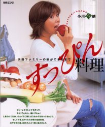 小川菜摘　すっぴん料理 （別冊エッセ） 小川　菜摘 家庭料理の本の商品画像