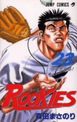 ＲＯＯＫＩＥＳ　　２３ （ジャンプコミックス） 森田　まさのり 集英社　ジャンプコミックスの商品画像