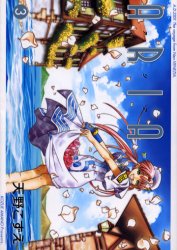 ＡＲＩＡ　３ （ＢＬＡＤＥ　ＣＯＭＩＣＳ） 天野こずえ／著 マッグガーデン　BLADEコミックスの商品画像