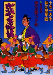弐十手物語　１０４ （ビッグコミックス） 神江　里見 小学館　ビッグコミックスの商品画像