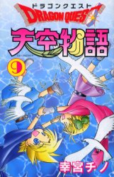 ドラゴンクエスト天空物語　　　９ （Ｇファンタジーコミックス） 幸宮　チノ エニックス　ガンガンファンタジーコミックスの商品画像