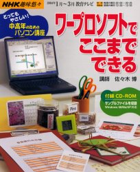 中高年のためのパソコン　’０４　１－３月 （ＮＨＫ趣味悠々） 日本放送協会　他編 パソコン一般の本その他の商品画像