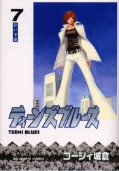 ティーンズブルース　　　７ （ビッグコミックス） コージィ　城倉　著 小学館　ビッグコミックスの商品画像