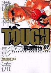 ＴＯＵＧＨ－タフ－　　　７ （ヤングジャンプコミックス） 猿渡　哲也　著 集英社　ヤングジャンプコミックスの商品画像