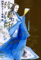 陰陽師　　１２ （ジェッツコミックス） 岡野　玲子　画 白泉社　ジェッツコミックスの商品画像