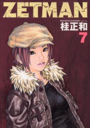 ＺＥＴＭＡＮ　７ （ヤングジャンプ・コミックス） 桂正和／著 集英社　ヤングジャンプコミックスの商品画像