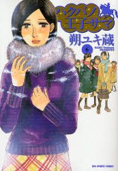 ハクバノ王子サマ　　　６ （ビッグコミックス） 朔　ユキ蔵　著 小学館　ビッグコミックスの商品画像