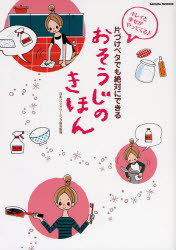 おそうじのきほん （サクラムック　　６０） 日本ハウスクリーニン ハウジングの本その他の商品画像