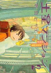 土星マンション　２ （ＩＫＫＩ　ＣＯＭＩＸ） 岩岡ヒサエ／著 小学館　IKKIコミックスの商品画像