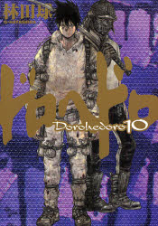 ドロヘドロ　１０ （ＢＩＧ　ＣＯＭＩＣＳ　ＩＫＫＩ） 林田球／著 小学館　ビックコミックス　IKKIの商品画像