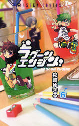 ラグーンエンジン　　　６ （あすかコミックス） 杉崎　ゆきる　著 角川書店　あすかコミックスの商品画像