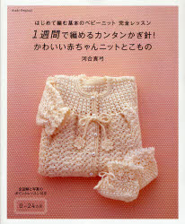 １週間で編めるカンタンかぎ針！かわいい赤 （Ａｓａｈｉ　Ｏｒｉｇｉｎａｌ） 河合　真弓 編み物の本の商品画像