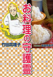 お料理の守護霊 (KCDX) 竹田 真理子 画