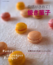 食感が決めて！焼き菓子 （サンリオチャイルドムック　　３７） 石橋　かおり お菓子の本の商品画像