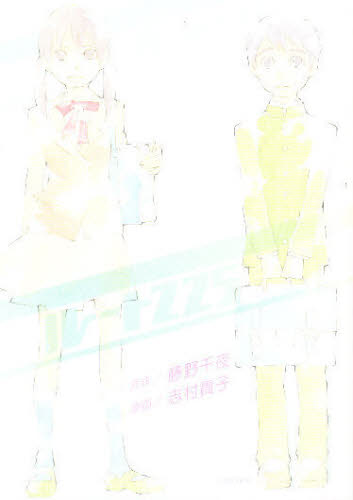 ルート２２５ （シリウスＫＣ） 志村　貴子　画 マニア系コミック、アニメ本その他の商品画像