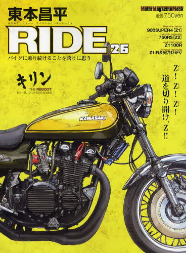 東本昌平　ＲＩＤＥ　　２６ （Ｍｏｔｏｒ　Ｍａｇａｚｉｎｅ　Ｍｏｏｋ） 東本　昌平 オートバイの本の商品画像