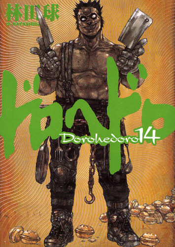 ドロヘドロ　１４ （ＢＩＧ　ＣＯＭＩＣＳ　ＩＫＫＩ） 林田球／著 小学館　ビックコミックス　IKKIの商品画像