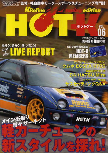 HOT-K KRefine tuning edition VOL.06 CARBOY監修・軽自動車モータースポーツ&チューニング専門誌 (ヤエスメディアムック 284) CARBOY/監修