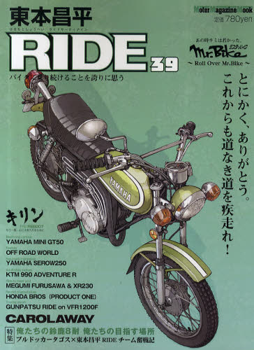 東本昌平ＲＩＤＥ　３９ （Ｍｏｔｏｒ　Ｍａｇａｚｉｎｅ　Ｍｏｏｋ） 東本　昌平 オートバイの本の商品画像