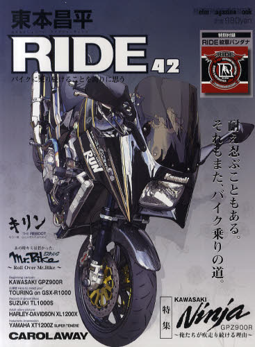 東本昌平ＲＩＤＥ　４２ （Ｍｏｔｏｒ　Ｍａｇａｚｉｎｅ　Ｍｏｏｋ） 東本　昌平 オートバイの本の商品画像