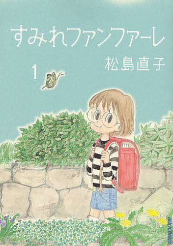 すみれファンファーレ　１ （ＩＫＫＩ　ＣＯＭＩＸ） 松島直子／著 小学館　IKKIコミックスの商品画像