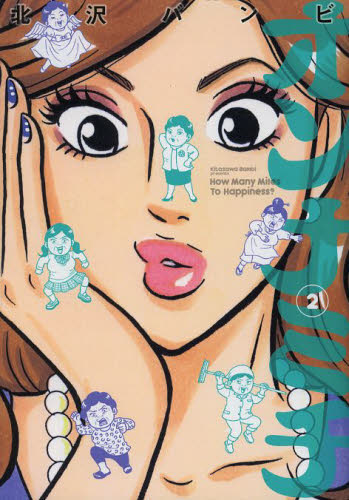 オンナミチ　２ （ビッグコミックス） 北沢バンビ／著 小学館　ビッグコミックスの商品画像