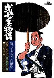 弐十手物語　　２６ （ビッグコミックス） 神江　里見 小学館　ビッグコミックスの商品画像