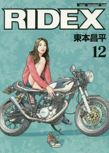 ＲＩＤＥＸ　１２ （Ｍｏｔｏｒ　Ｍａｇａｚｉｎｅ　Ｍｏｏｋ） 東本昌平／〔作〕 オートバイの本の商品画像