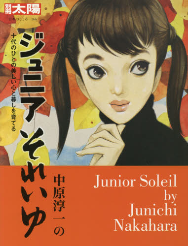 昭和レトロ、中原淳一、【フィレンツェの少年筆耕 ジュニアそれいゆ】 昭和レトロ、中原淳一、【フィレンツェの少年筆耕 ジュニア